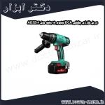 دریل شارژی چکشی DCA لیتیوم 18 ولت مدل ADJZ13