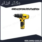 دریل شارژی چکشی کنزاکس 12 ولت لیتیوم مدل 8212