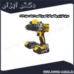 دریل شارژی چکشی کنزاکس براشلس 20 ولت مدل 8861