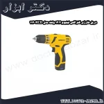 دریل شارژی کنزاکس لیتیوم 14.4 ولت مدل KCD 114