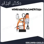 دریل مگنت آلفرا 100 میلی متر قلاویز زن مدل 100RL E