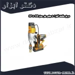 دریل مگنت آلفرا 50 میلی متر مدل RB 50 SP