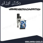 دریل مگنت اف ای 50 میلی متر قلاویز زن مدل FE 50 R LX
