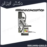 دریل مگنت یوروبور 50 میلی متر مدل +ECO.50S