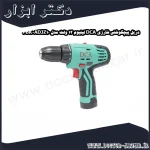 دریل پیچگوشتی شارژی DCA لیتیوم 12 ولت مدل ADJZ10 10BK