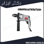 دریل چکشی اینتراسکول مدل DU 13 750T