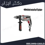 دریل چکشی کرون مدل CT10128