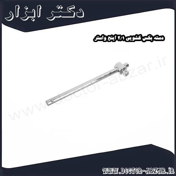 دسته بکس کشویی 1 2 اینچ واستر