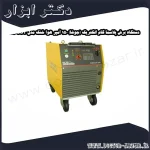 دستگاه برش پلاسما گام الکتریک (جوشا) 150 آمپر هوا خنک مدل PARS CUT 150T