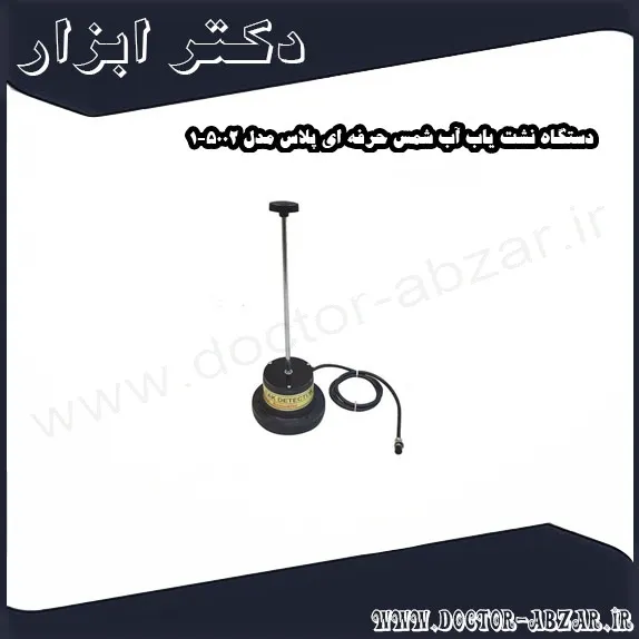 دستگاه نشت یاب آب شمس حرفه ای پلاس مدل 5002 1