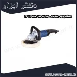 دستگاه پولیش هیوندای 1300 وات مدل HP1318 EP