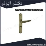 دستگیره پلاک درخش دلتا زیتونی مات مدل 32 32