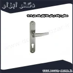 دستگیره پلاک درخش دلتا نیکل مات مدل 15 15