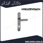 دستگیره پلاک دلتا نیکل مدل 555M