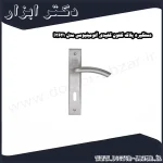 دستگیره پلاک کلون کلیدی آلومینیومی مدل i3621