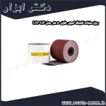 رول سنباده کلینگ اسپور طول 50 متر مدل LS309JF