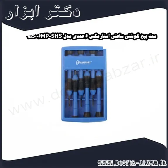 ست پیچ گوشتی ساعتی استارمکس 6 عددی مدل SHS 15S006MP