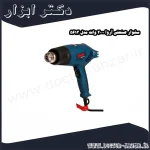 سشوار صنعتی آروا 2000 وات مدل 5613