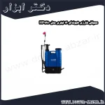 سمپاش شارژی هیوندای 16 لیتری مدل HP1680