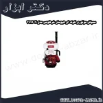 سمپاش موتوری کوله ای هیوسان خرطومی مدل S 2914