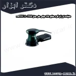 سنباده لرزان گرد متابو 125 میلی متر مدل FSX 200 INTEC
