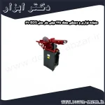 سنباده نواری و دیسکی محک 225 میلی متر مدل BDS 69