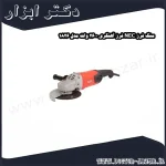 سنگ فرز NEC فرز آهنگری 2600 وات مدل 1826