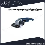 سنگ فرز آینهل فرز آهنگری 2380 وات مدل BT AG 2350 180