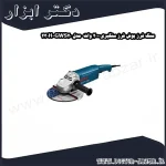 سنگ فرز بوش فرز سنگبری2000 وات مدل GWS20 230H