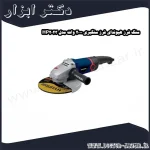سنگ فرز هیوندای فرز سنگبری 2000 وات مدل HP2023