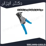 سیم لخت کن اتوماتیک اکتیو مدل AC 6910W