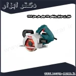 شیار زن دوتیغ رونیکس 125 میلی متر مدل 3412