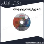 صفحه استیل بر آنجلو 180x1.6 میلی متر مدل 1970500