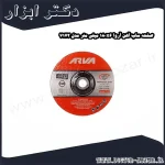صفحه ساب آهن آروا 180x6 میلی متر مدل 7172