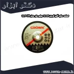صفحه ساب آهن کرون 180x6 میلی متر مدل CR 1806