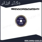 صفحه سرامیک بر مینی ریزو 115 میلی متر مدل CC115