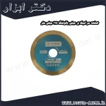 صفحه سرامیک بر مینی یائوفنگ 115 میلی متر