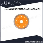 صفحه سرامیک و پرسلان بر مینی B.K.H فوق نازک 115x1.2 میلی متر