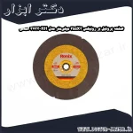 صفحه پروفیل بر رونیکس 355X3 میلی‌متر مدل RH 3733 آلمانی