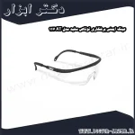 عینک ایمنی برشکاری توتاص سفید مدل AT 117