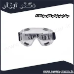 عینک ایمنی توتاص گاگل مدل ATBK