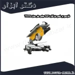 فارسی بر فمی دو کاره 254 میلی متر مدل TR235