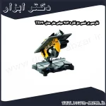 فارسی بر فمی دو کاره 254 میلی متر مدل TR240