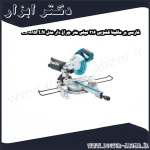 فارسی بر ماکیتا کشویی 216 میلی متر چراغ دار مدل LS0815FLN