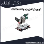 فارسی بر متابو 216 میلی متر مدل KS216MLaserCut