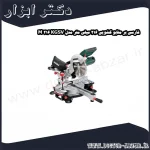 فارسی بر متابو کشویی 216 میلی متر مدل KGSV 216 M