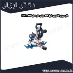 فارسی بر کشویی شپخ 254 میلی متر مدل HM110MP