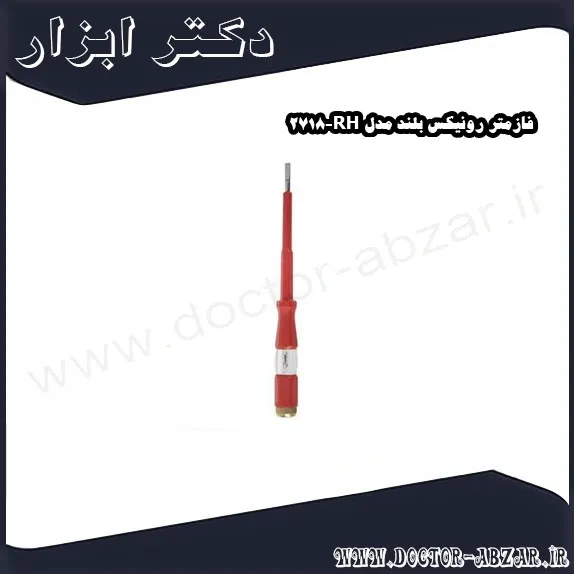 فازمتر رونیکس بلند مدل RH 2718