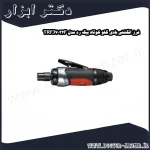 فرز انگشتی بادی گلو کوتاه بیگ رد مدل TRFJ7032F
