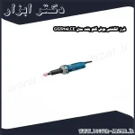 فرز انگشتی بوش گلو بلند مدل GGS28LCE